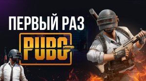 🔴 СТРИМ - ПЕРВЫЙ РАЗ ИГРАЮ В PUBG  #pubg #пабг