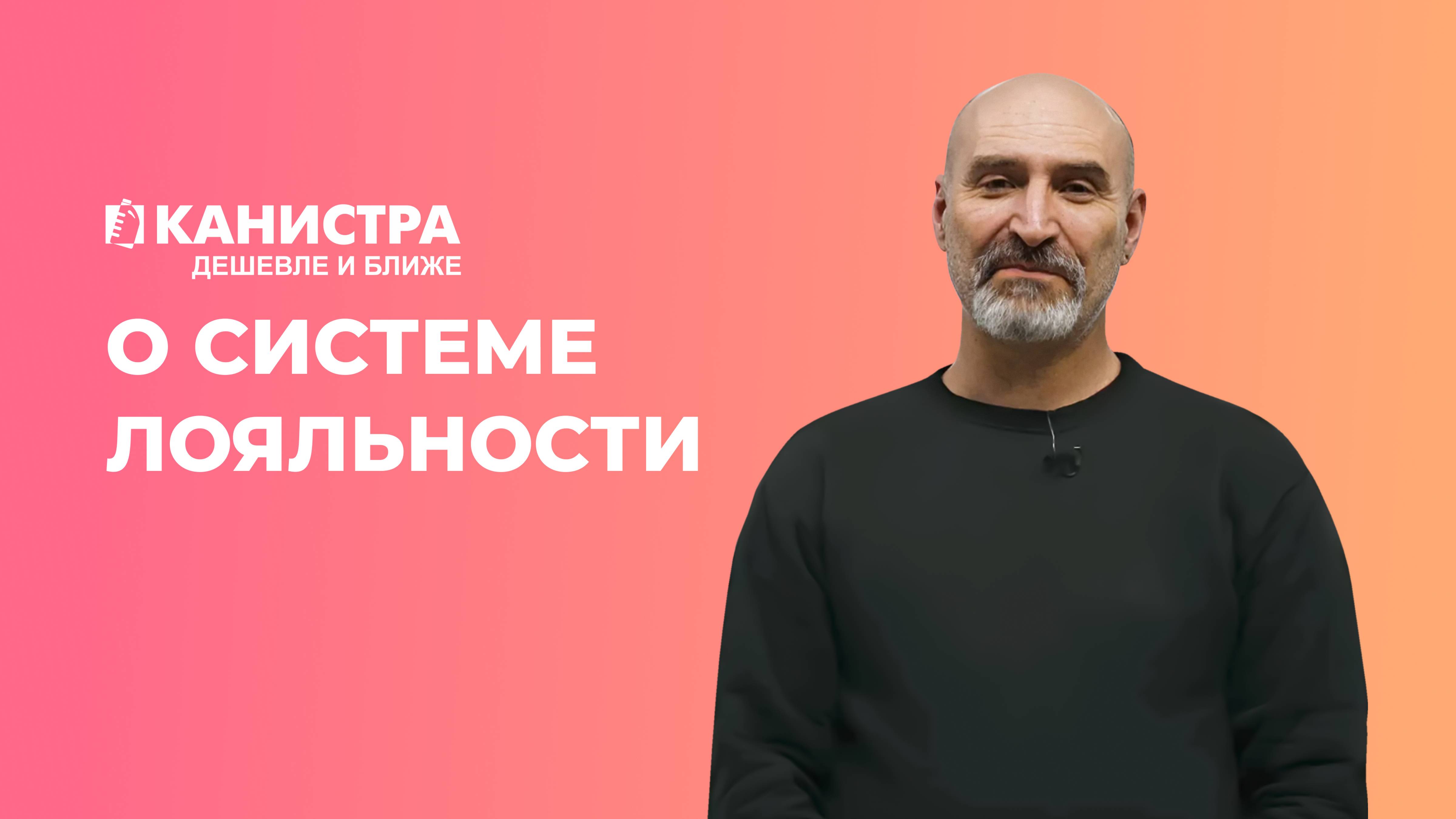 «Канистра» развивают программу лояльности с помощью «1С-Рарус: Система управления лояльностью»