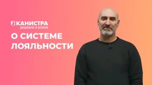 «Канистра» развивают программу лояльности с помощью «1С-Рарус: Система управления лояльностью»