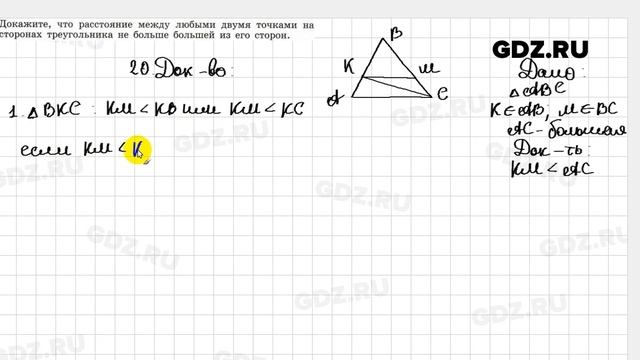 7.20 - Геометрия 7-9 класс Погорелов смотреть онлайн