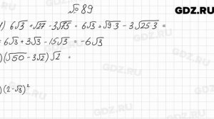 № 89 - Алгебра 9 класс Мерзляк