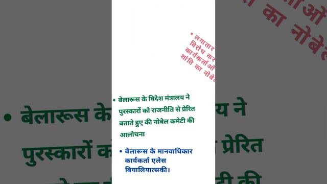 मानवाधिकार कार्यकर्ता एलेस बियालियात्स्की को शांति का नोबेल