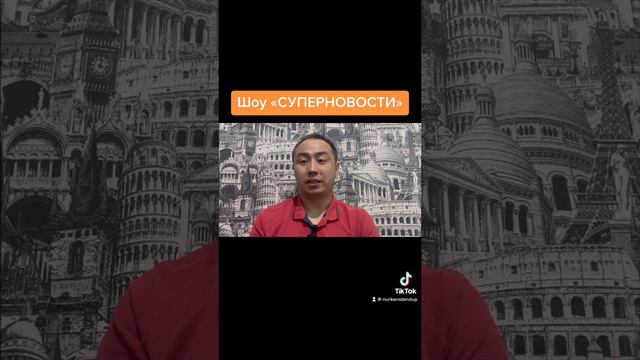 Шоу «СУПЕРНОВОСТИ» Кто хочет стать миллионером? (музыка 2Pac-California Love). смотреть онлайн