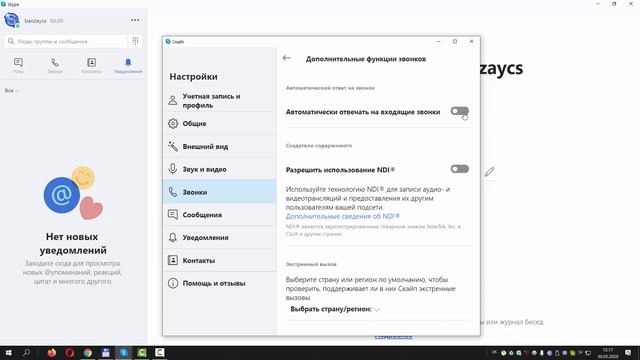 Как настроить автоматическое принятие звонков в Skype смотреть онлайн