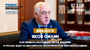 Как привить молодежи тягу к знаниям и что нас ждет на Евразийском экономическом форуме молодежи