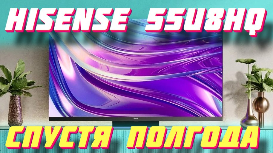 Телевизор Hisense 65u8hq Купить