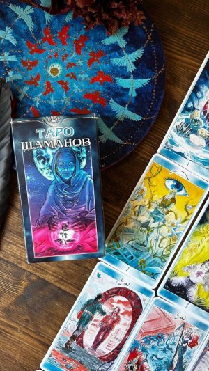 ОСОБЕННОСТИ КОЛОДЫ ТАРО ШАМАНОВ (SHAMAN TAROT)
