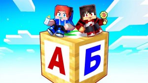 ЗАПЕРТ на ОДНОМ БЛОКЕ ДЛЯ ДЕТЕЙ в Майнкрафт!