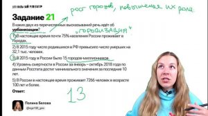 Решаем ВСЕ ТИПЫ 21 задания из ОГЭ по географии | Полина Белова