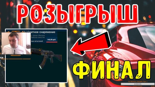 Итоги Розыгрыша ? смотреть онлайн