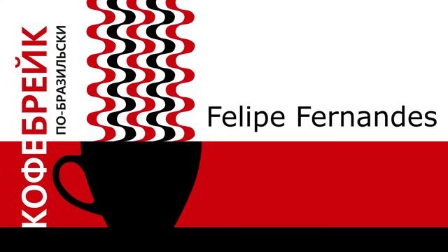 Кофе-брейк по-бразильски | Good day sunshine с Фелипе Фернандесом смотреть онлайн