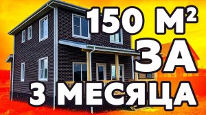 ТЕПЛЫЙ контур каркасного дома |Обзор проекта 150м2