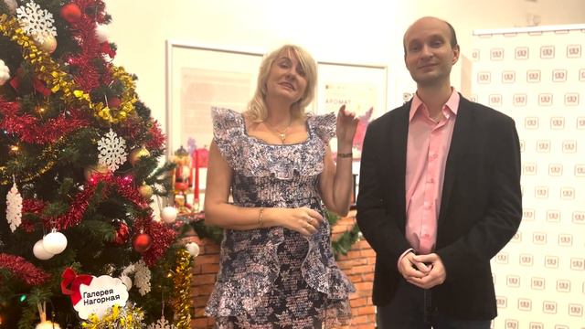 С Наступающим Новым 2024 Годом! Людмила Урайчик и Алексей Шаранин
