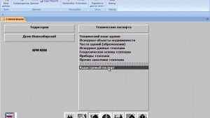 О программе АРМ КИН