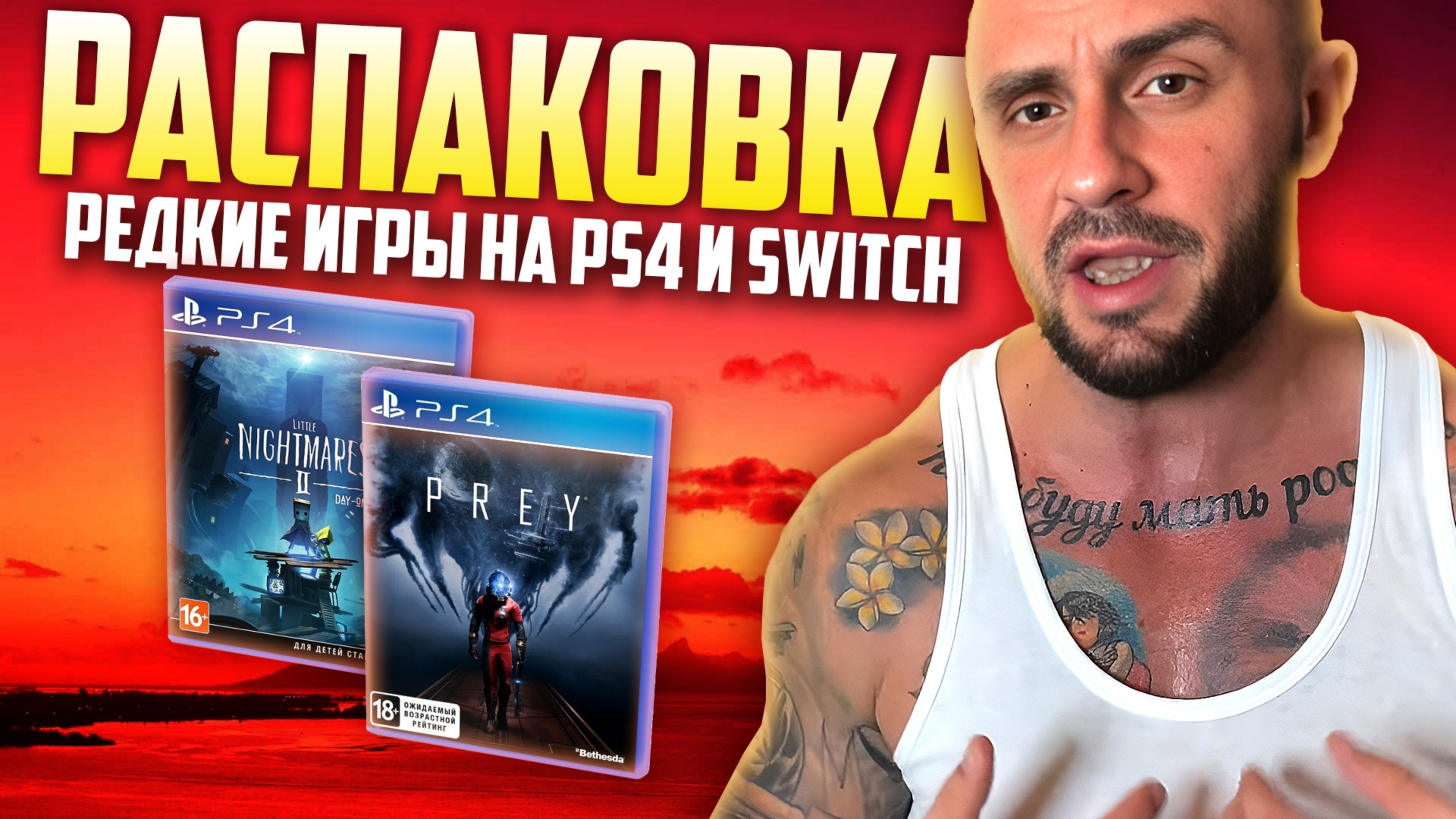 РЕДКИЕ ИГРЫ НА PS4 - NINTENDO SWITCH - NINTENDO WII U / РАСПАКОВКА / МОЯ КОЛЛЕКЦИЯ