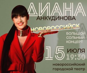 Диана Анкудинова Таганрог13.07.23! #ankudinovadiana #дианаанкудинова #АнкудиноваДиана #Diana #Диана