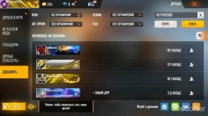 Как добавить друга в Free Fire.