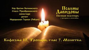 Псалом 87