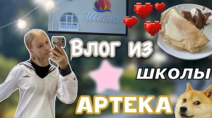 НАСТОЯЩИЙ ХОГВАРТС ?? _ артековская школа ? _ артек 10_23 _ кипарисный ? _ vlog