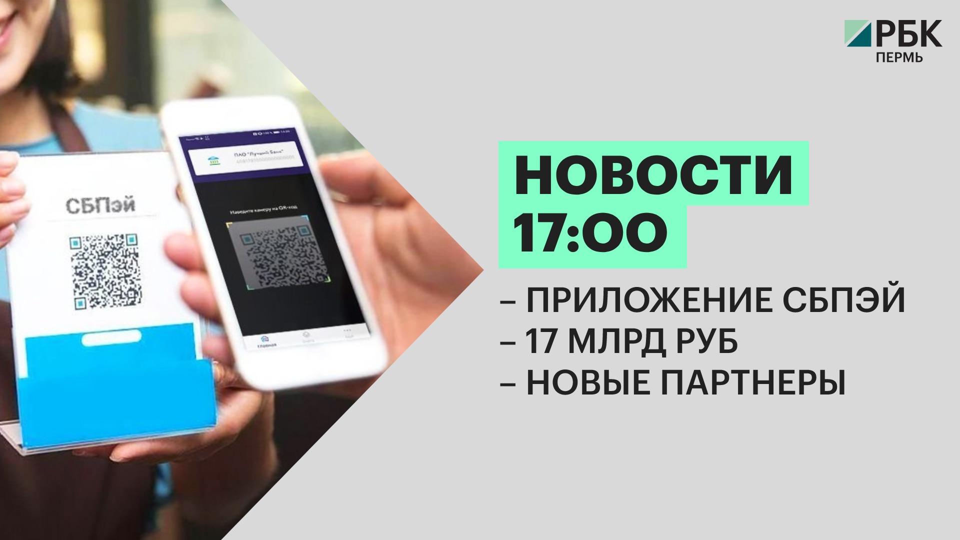 Кто рекламирует сбпэй. Сбпэй. Мобильное приложение сбпэй. Сбпэй - система быстрых платежей. Сбпэй на айфон.