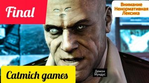 DMC DEVIL MAY CRY#8 ФИНАЛ БОСС МУНДУС И ПРЕДАТЕЛЬСТВО БРАТА #gameplay #horrorstories #game