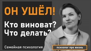 Почему разрушаются семьи? / Психология