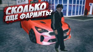 СКОЛЬКО ЕЩЕ ФАРМИТЬ? | MTA PROVINCE DEMO | Сервер 1