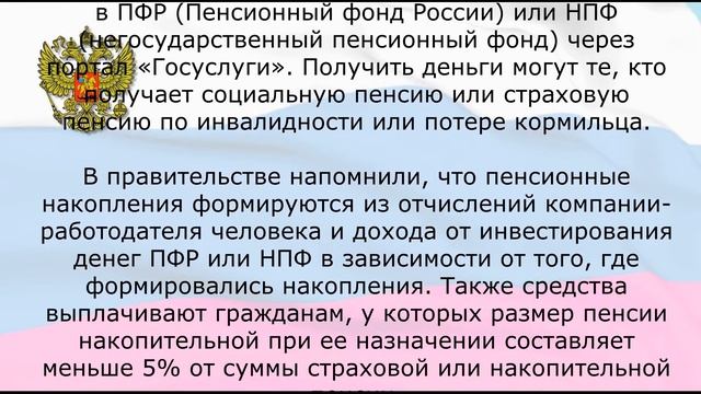 Когда и как можно получить накопительную часть пенсии единовременно