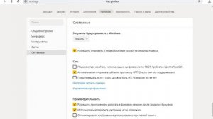 Как отключить Яндекс Браузер при загрузке ПК?