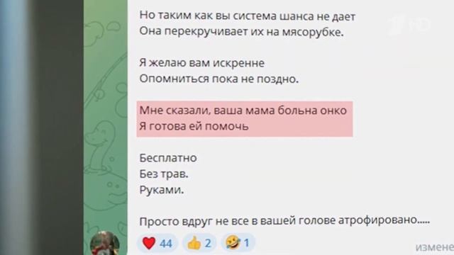 Человек и закон. Травница против онколога Екатерины Тимофеевой смотреть онлайн