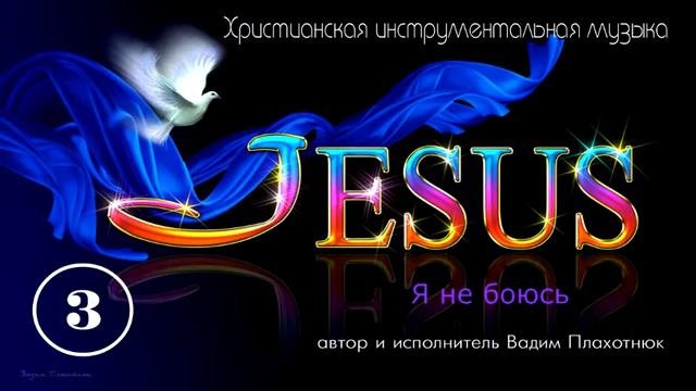 Христианская инструментальная музыка 3