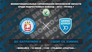 12.06.2024 | ДС Багратион-2 - СШОР СК Химик | 2012 | Группа Г | Чемпионат МО по футболу | 2024