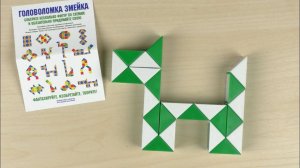 Головоломка "Змейка"