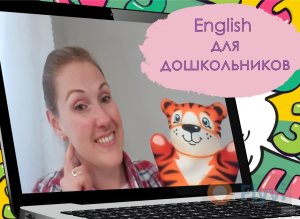 Как проходят занятия с дошкольниками