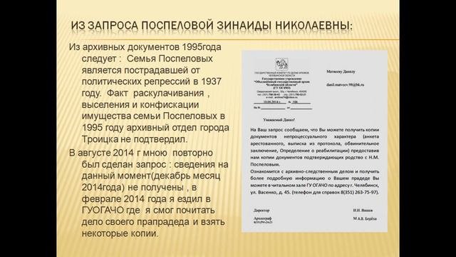 история моей семьи - От истории семьи к истории страны