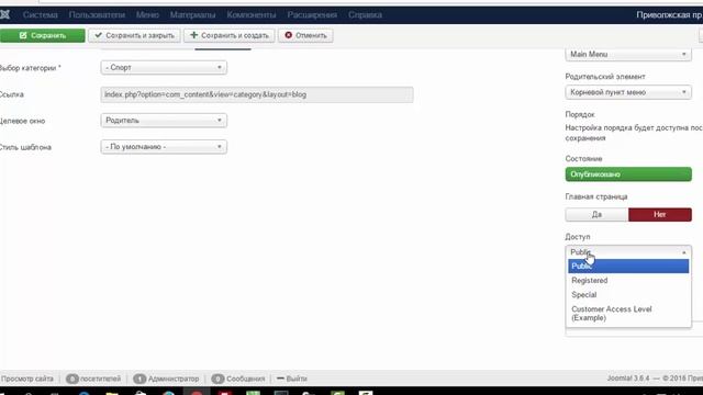 Как добавить новый пункт меню в Joomla смотреть онлайн