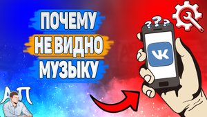 Почему не видно аудиозаписи у друга в ВК? Почему я не вижу музыку у друга ВКонтакте?