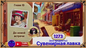 Сцена 1273 June's journey.