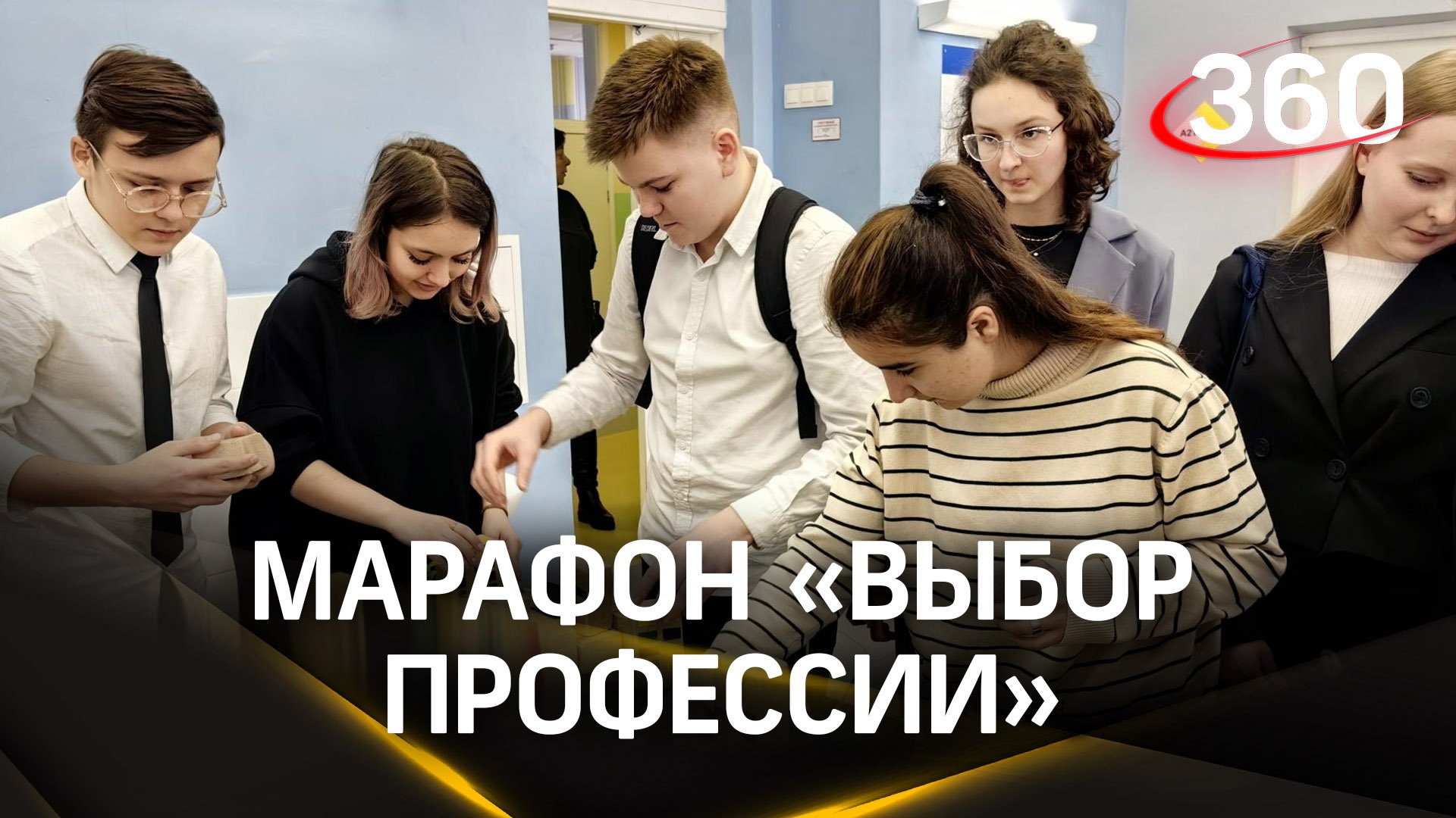 Марафон «Выбор профессии» прошёл в Щёлкове