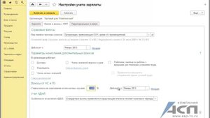 Как установить тариф взносов от несчастных случаев и профзаболеваний в программе 1С:Бухгалтерия 3.0