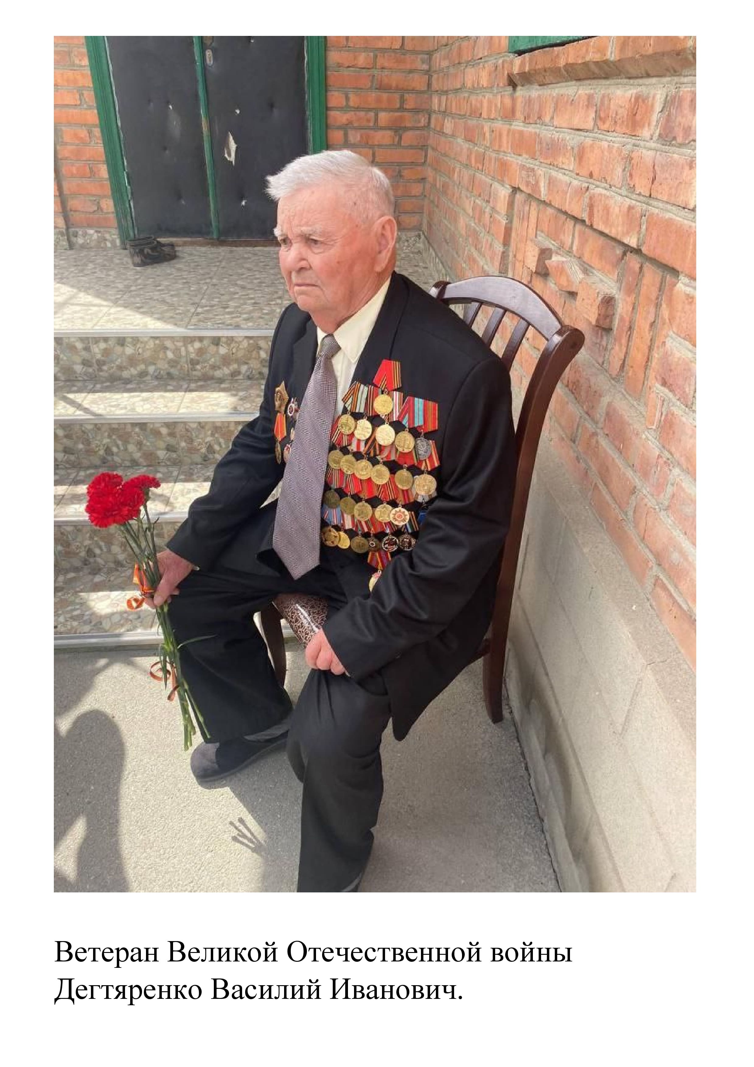 Поздравление ветерана Великой Отечественной войны Дегтяренко Василия Ивановича смотреть онлайн
