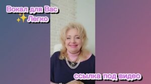 Курс"Вокал для Вас✨Легко"❤️ (*Шерил Портер)