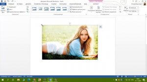 8.Как отразить картинку в Microsoft Word