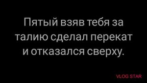 ⚡Фф Т/и и Пятый "Молния"⚡8 Часть