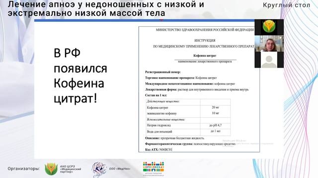 eMediQ • Неонатология | Лечение апноэ у недоношенных с низкой и экстремально низкой массой тела