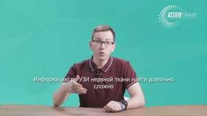 Ультразвуковая диагностика периферических нервов по международным стандартам