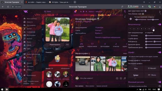 КАК СДЕЛАТЬ КРУТУЮ ТЕМУ В ВК?! смотреть онлайн