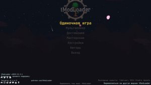 Как играть по сети на пиратке террарии и тмодлоадера. #террария