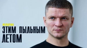 Этим пыльным летом 1-4 серия (2022) Мелодрама  Премьера ТВЦ  Анонс