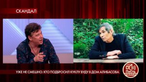 "Бари Алибасов - колдун вуду", - бывший участник г.... Пусть говорят. Фрагмент выпуска от 19.08.2020